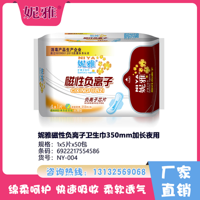 妮雅磁性負(fù)離子衛(wèi)生巾350mm加長夜用