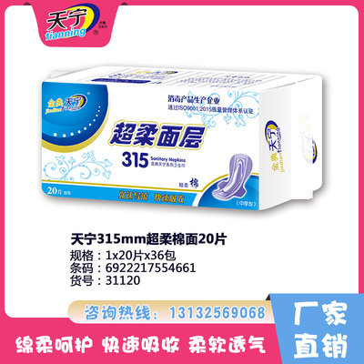 天寧315mm超柔棉面20片