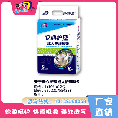 天寧安心護理成人護理墊S
