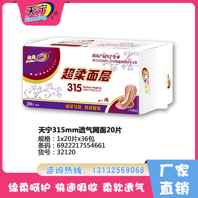 天寧315mm透氣網面20片