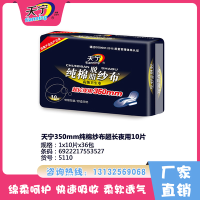 天寧350mm純棉紗布超長夜用10片