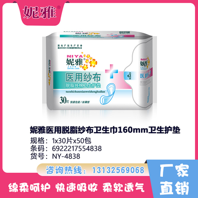 妮雅醫(yī)用脫脂紗布衛(wèi)生巾160mm衛(wèi)生護(hù)墊