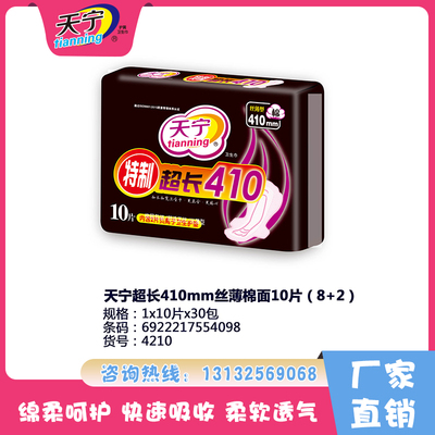 天寧超長410mm絲薄棉面10片（8+2）