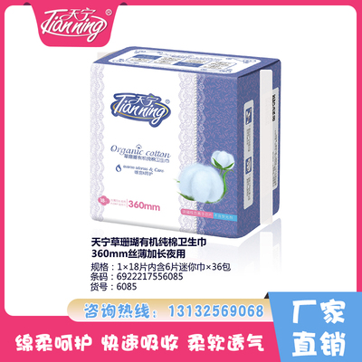 天寧草珊瑚有機純棉衛生巾360mm絲薄加長夜用