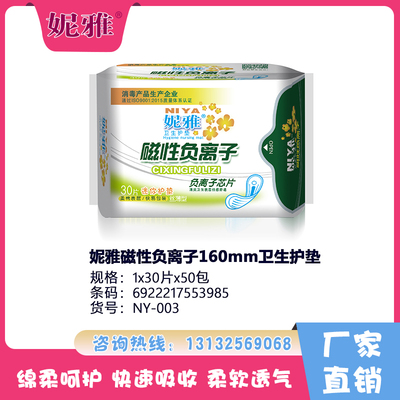 妮雅磁性負(fù)離子160mm衛(wèi)生護(hù)墊