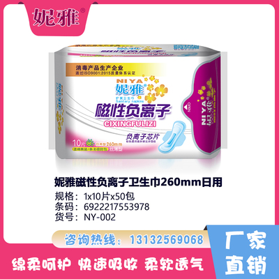 妮雅磁性負(fù)離子衛(wèi)生巾260mm日用