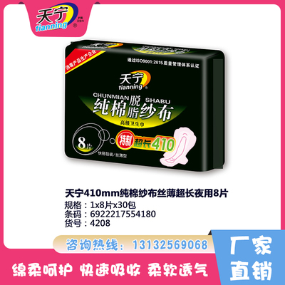 天寧410mm純棉紗布絲薄超長夜用8片