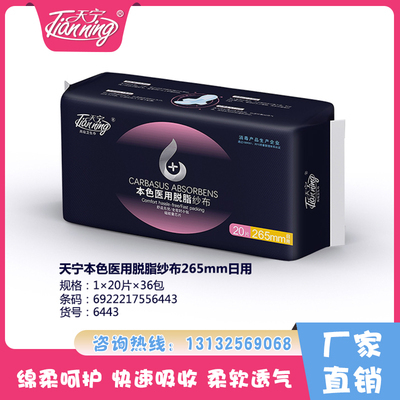 天寧本色醫(yī)用脫脂紗布265mm日用