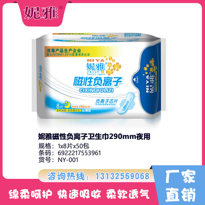 妮雅磁性負(fù)離子衛(wèi)生巾290mm夜用